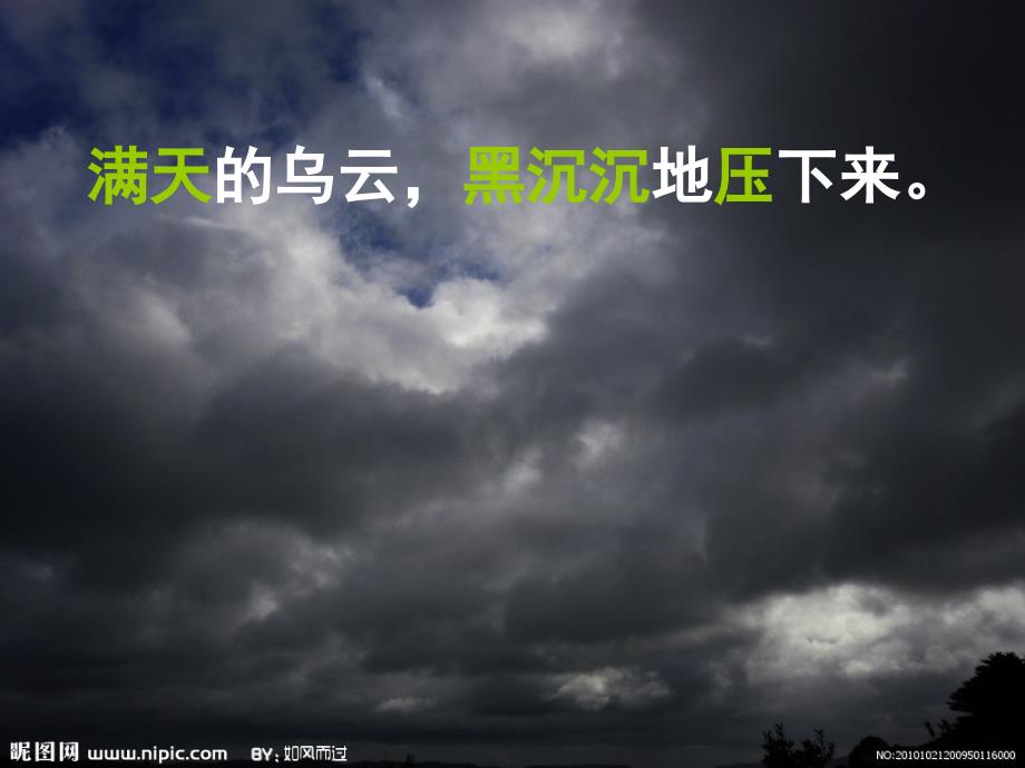 雷雨作文课件.ppt_第4页