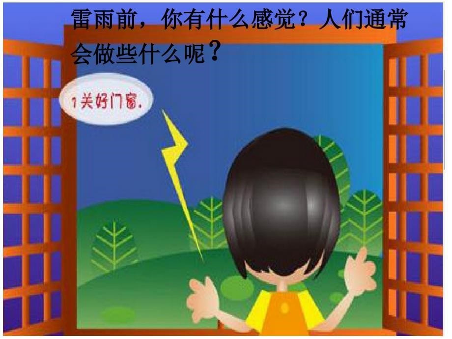 雷雨作文课件.ppt_第5页