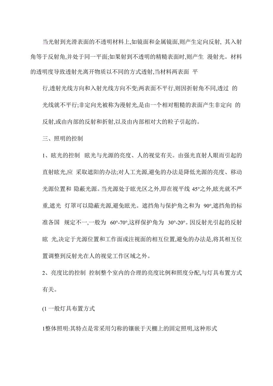 室内设计室内采光与照明要点_第4页