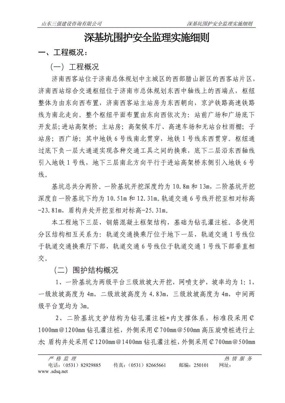 7深基坑支护安全监理实施细则_第2页