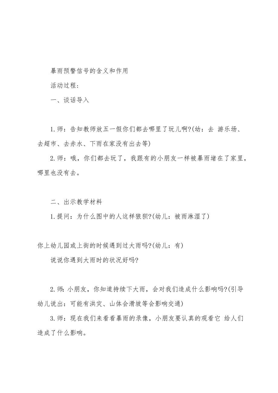 预防暴雨安全教案范文.docx_第5页