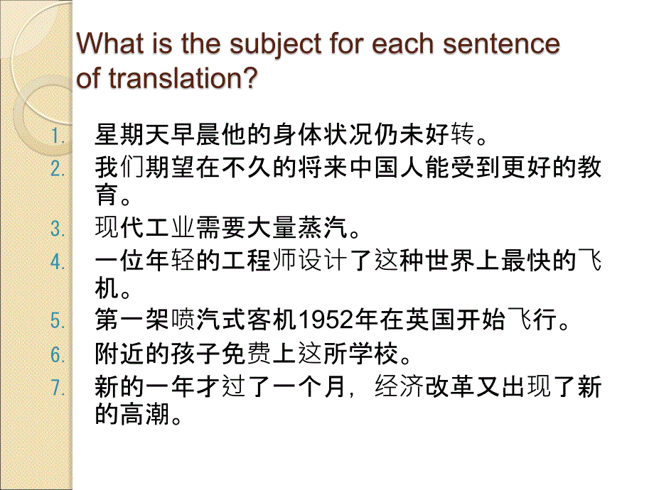 主语的选择ppt课件_第2页