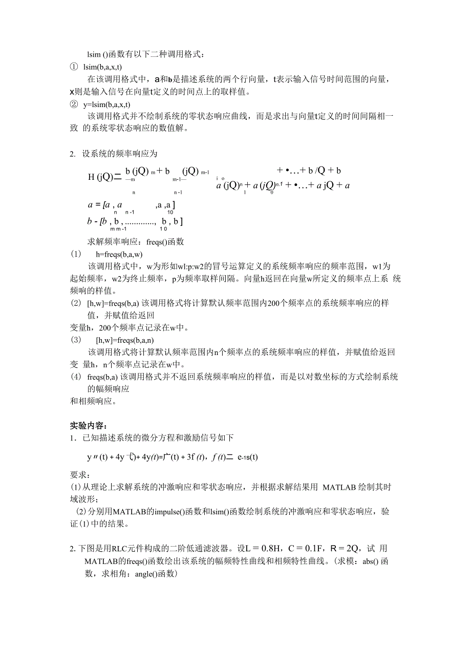 实验一 连续时间系统的时域和频域分析[1]_第2页