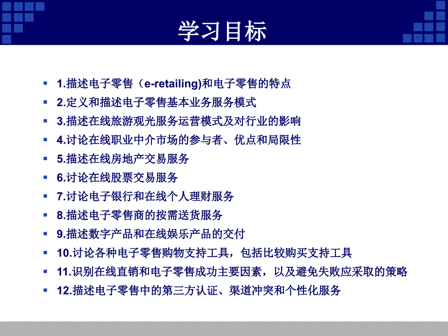 电子商务理论与实践ppt课件_第2页