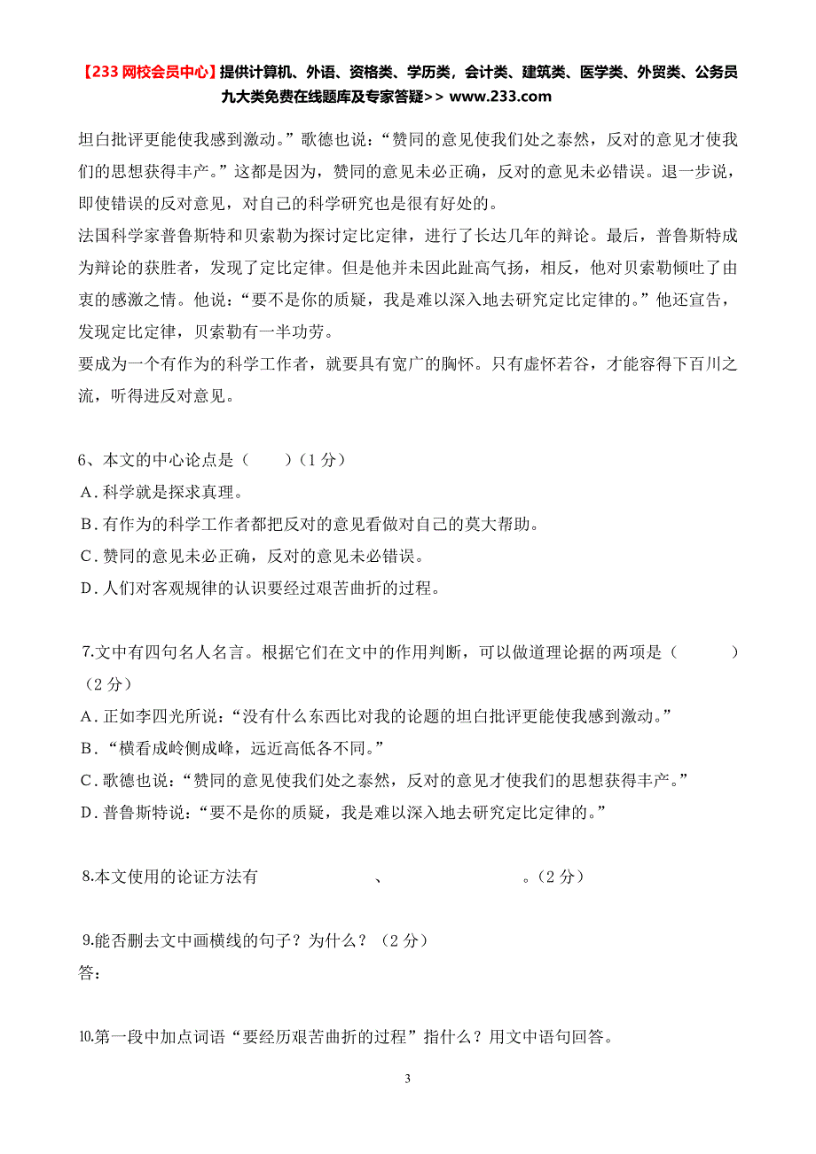 2013年小学语文教师招聘特岗教师招聘考试模拟试题及答案.doc_第3页