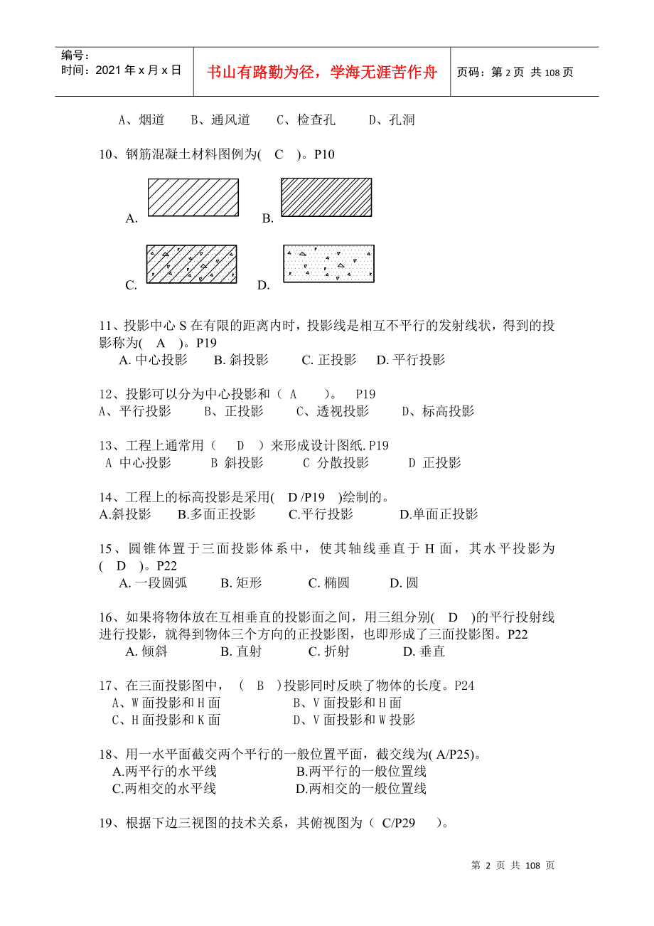 江苏省建设专业管理人员岗位培训教材(资料员)-副本_第2页