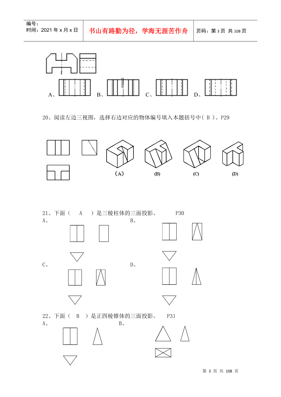 江苏省建设专业管理人员岗位培训教材(资料员)-副本_第3页