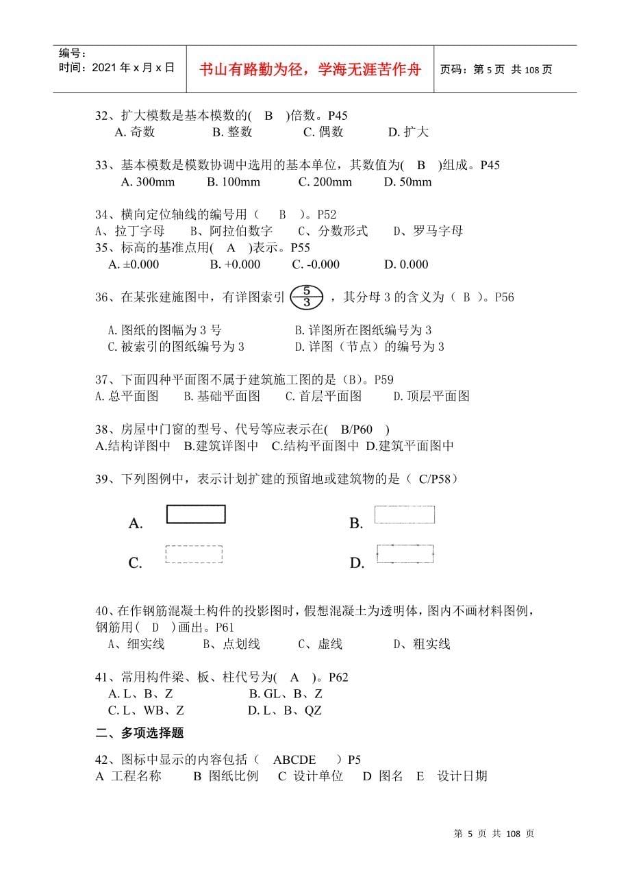 江苏省建设专业管理人员岗位培训教材(资料员)-副本_第5页