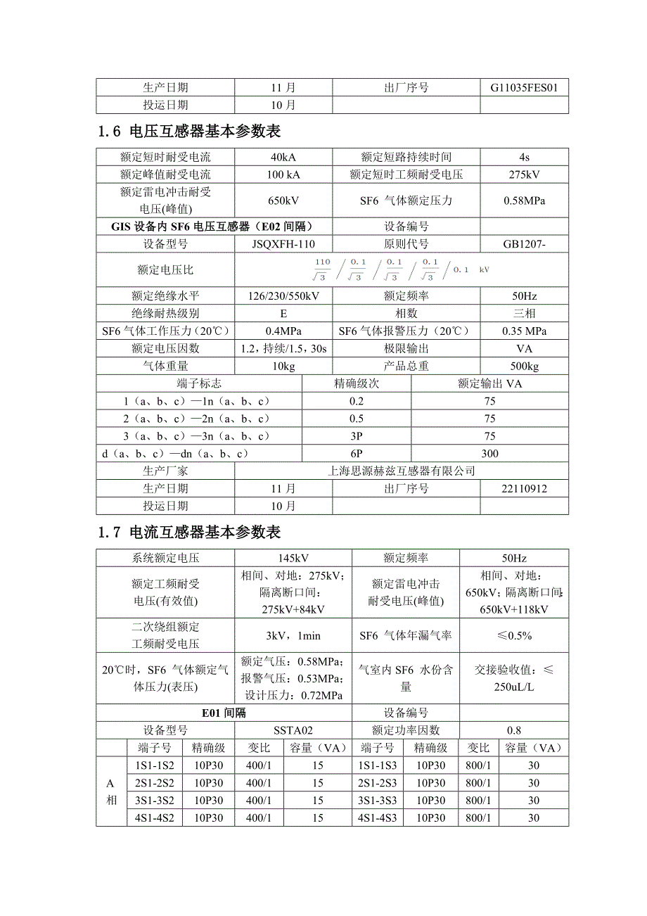 110kVGIS检修专题规程_第4页