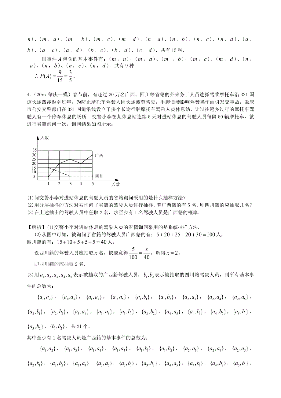 新编人教版高考数学文第一轮复习考案：第74课抽样方法与统计图表含答案_第4页