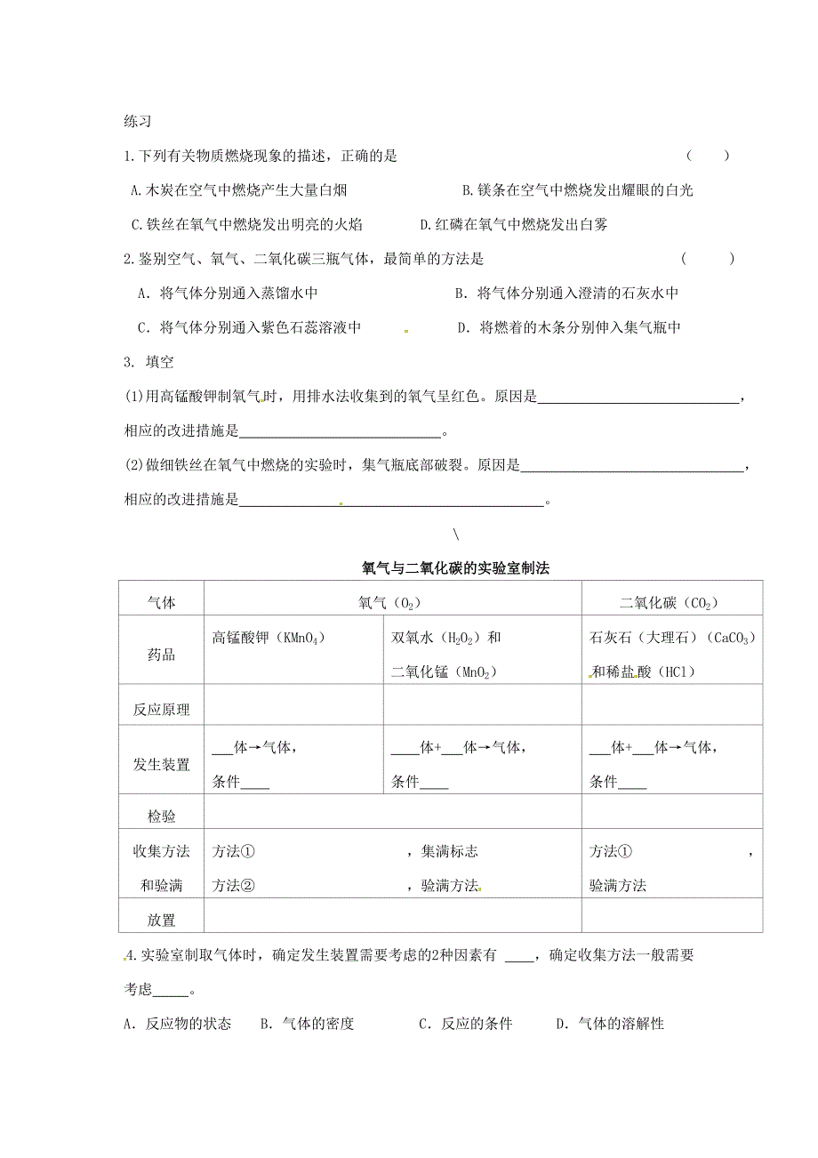 【精品】江苏省铜山区清华中学九年级化学全册 2.2 奇妙的二氧化碳学案3沪教版_第2页