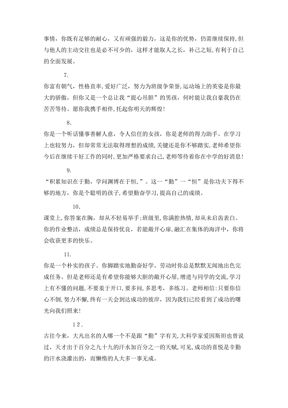 小学生四年级第一学期的评语_第2页