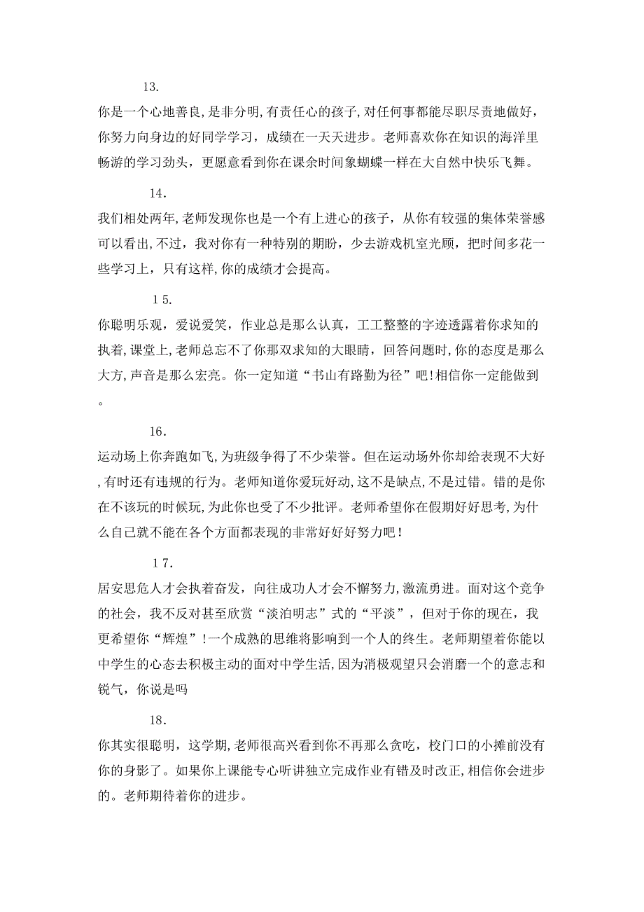 小学生四年级第一学期的评语_第3页