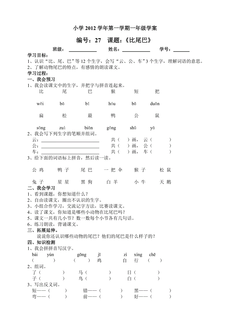 27、课文《比尾巴》_第1页