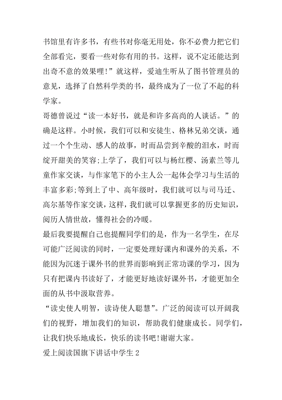 2023年爱上阅读国旗下演讲稿中学生范本合集（完整）_第2页