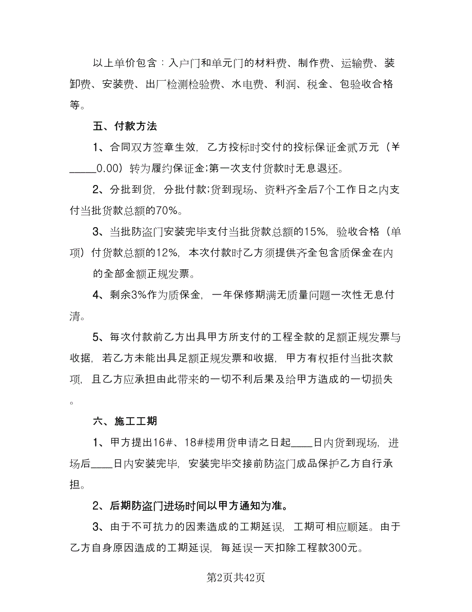 供货安装合同（8篇）.doc_第2页