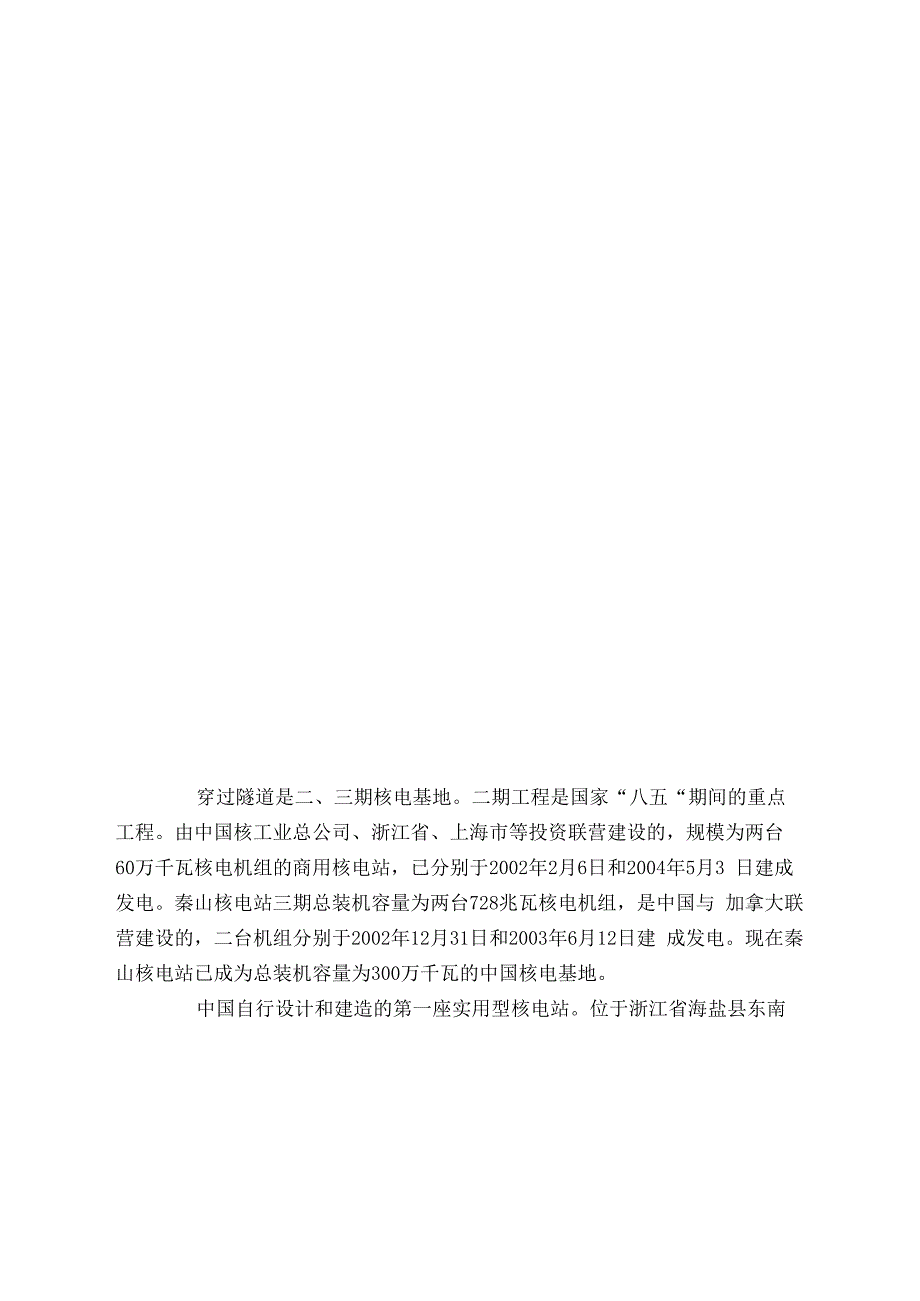 秦山核电站_第3页