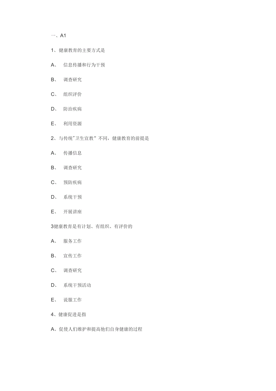 主管护师考试试题及答案：健康教育与健康促进_第1页