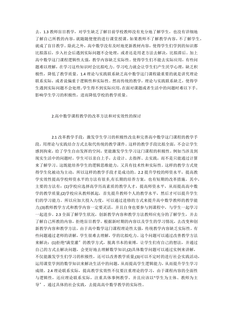 数学教学高中数学教学问题和实效性_第2页