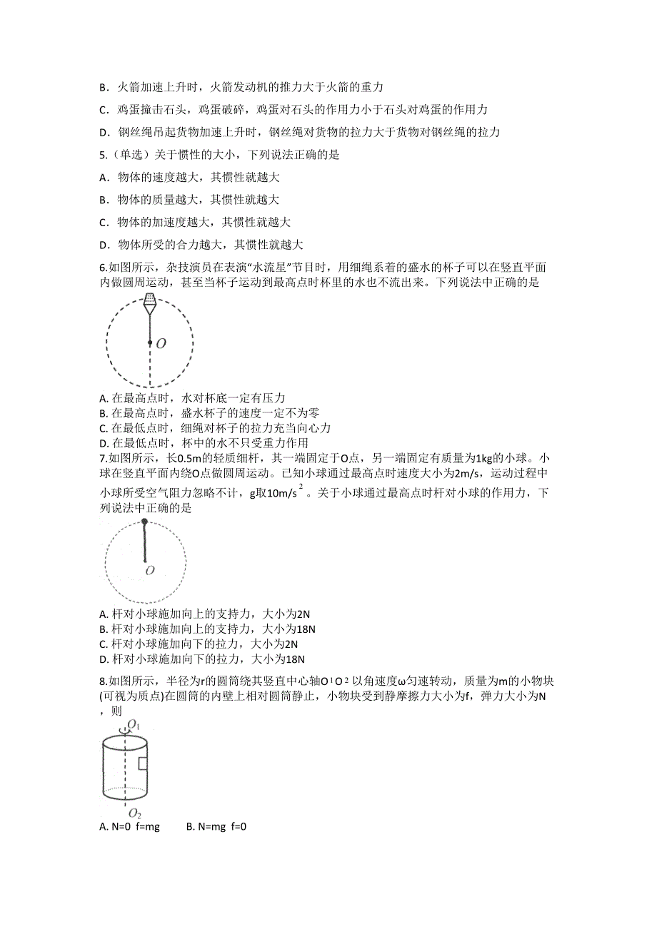 高一物理第四章测试题(含答案)_第2页