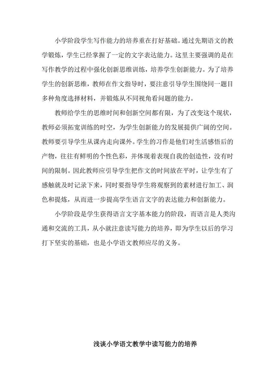 小学语文教学中读写能力的培养_第2页