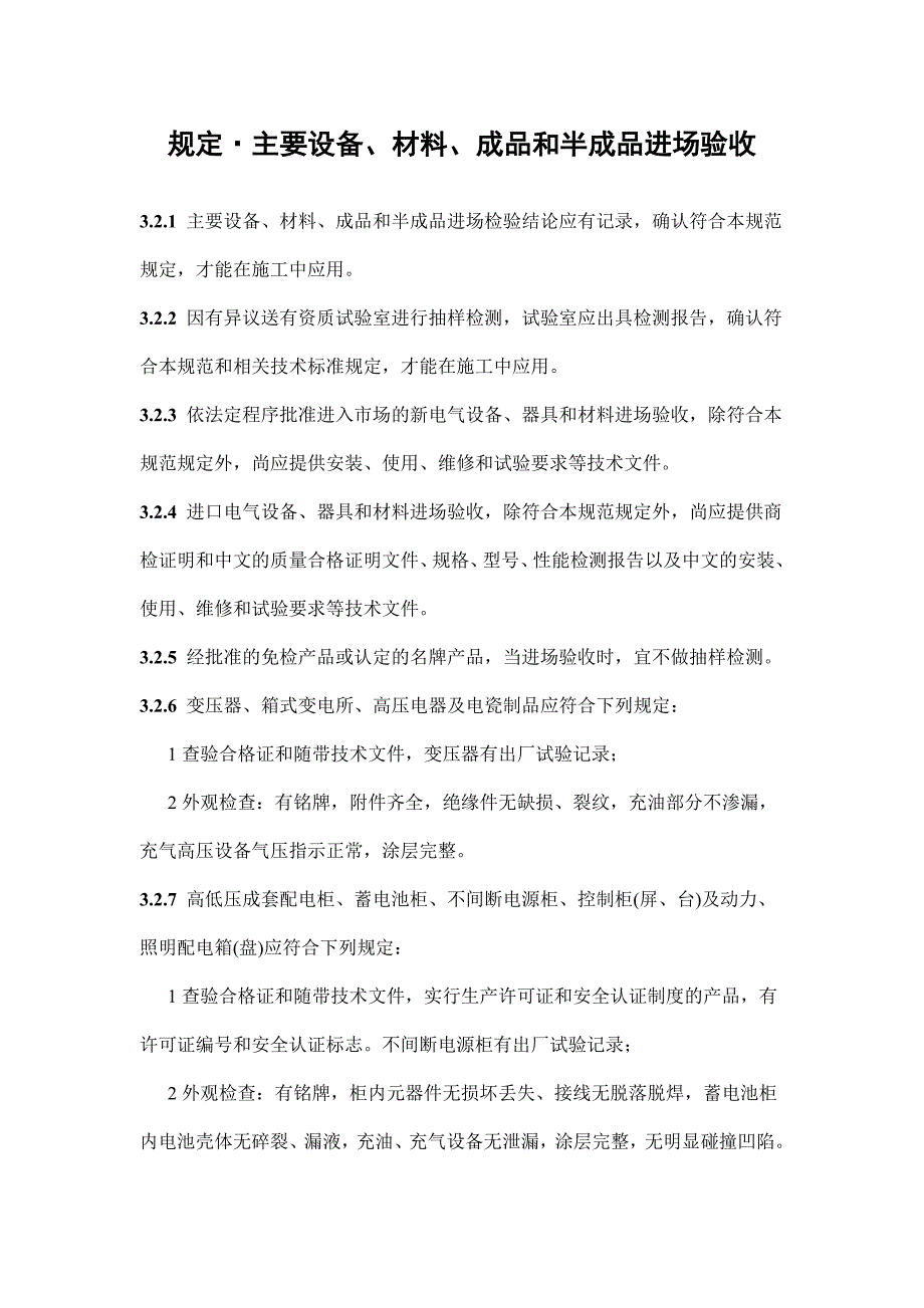建筑电气工程施工质量验收规范.docx_第1页