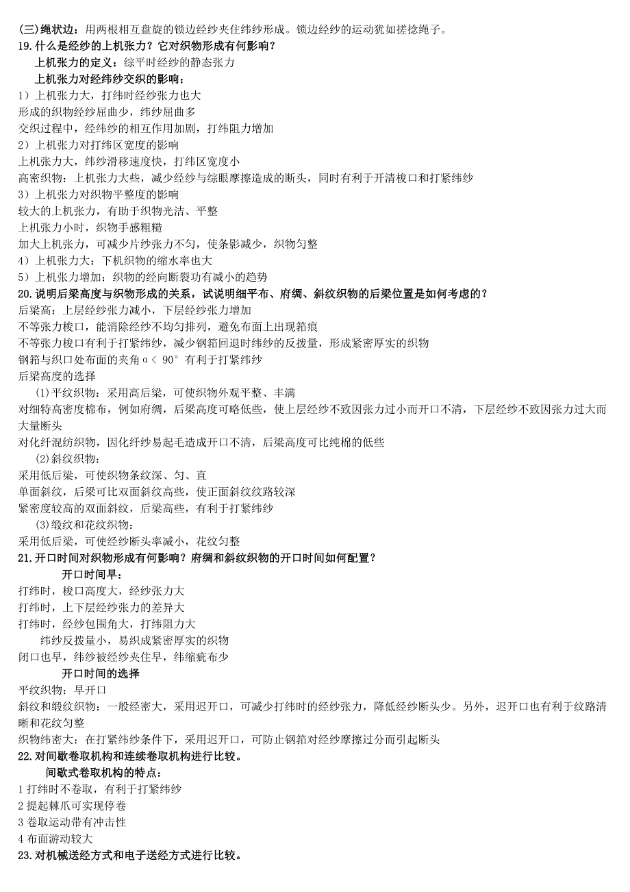 机织学试卷参考答案_第3页