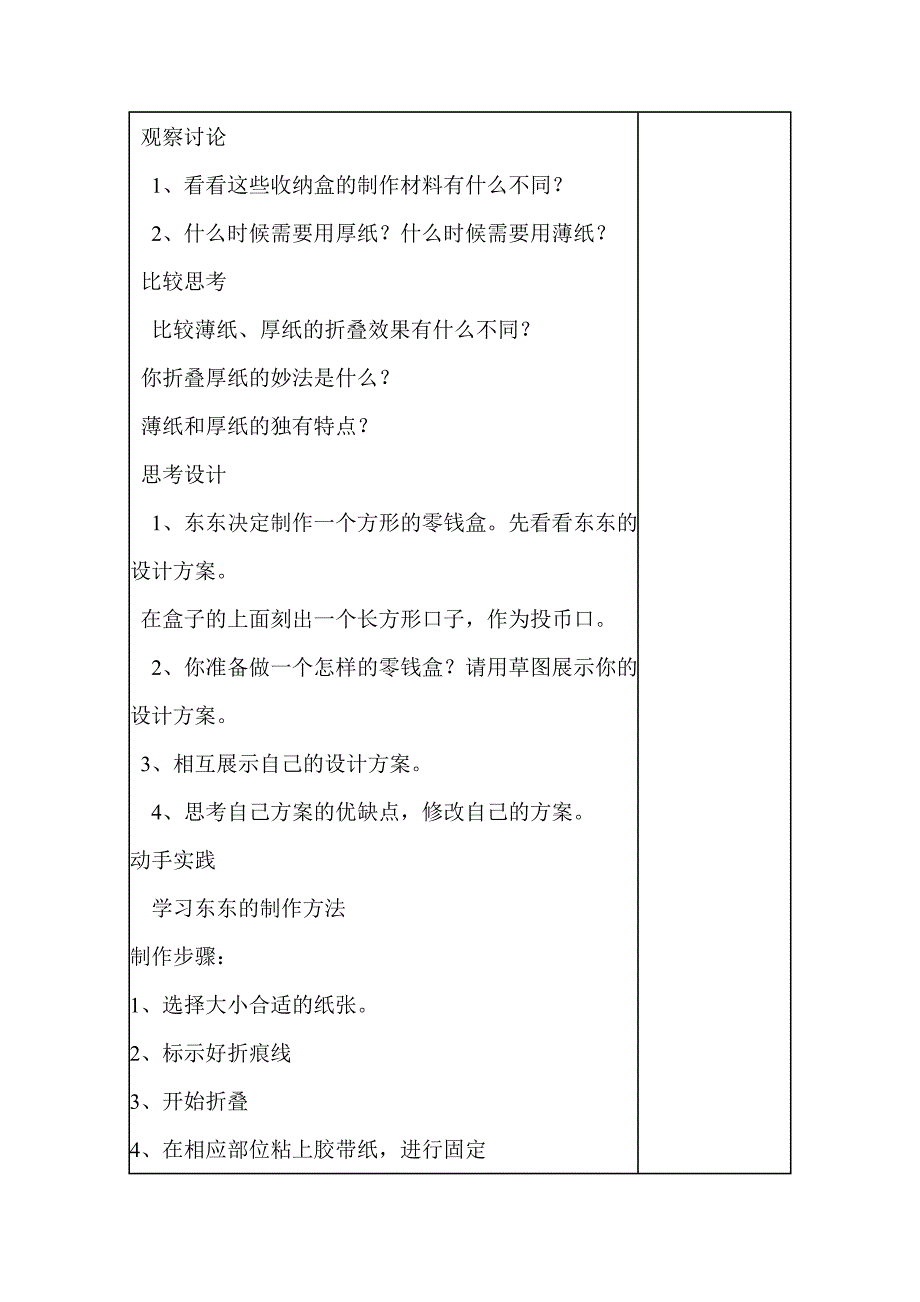 社劳动与技术四年级上册《自制收纳盒》教学设计.doc_第2页