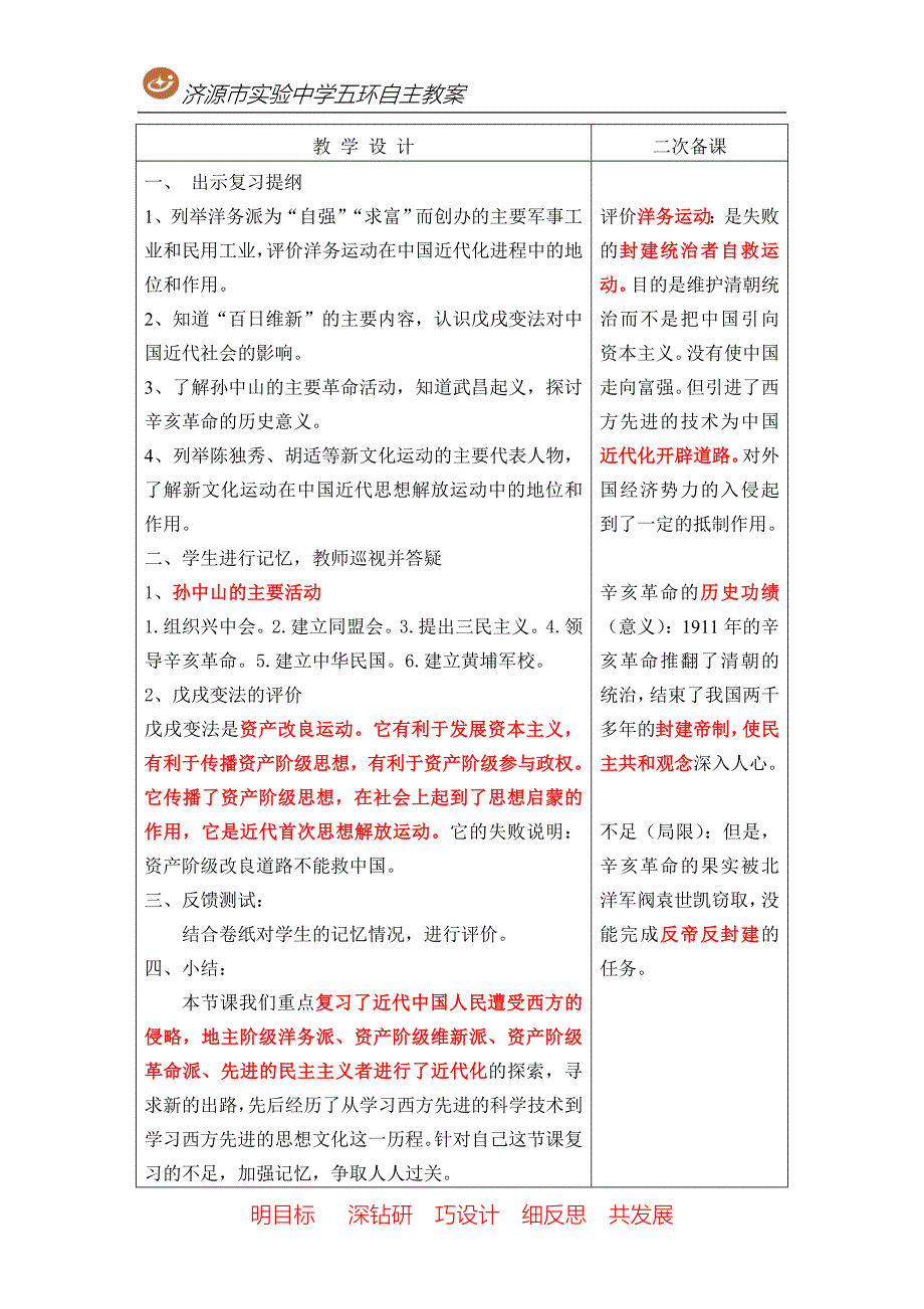 八年级上册第二单元复习.doc_第2页