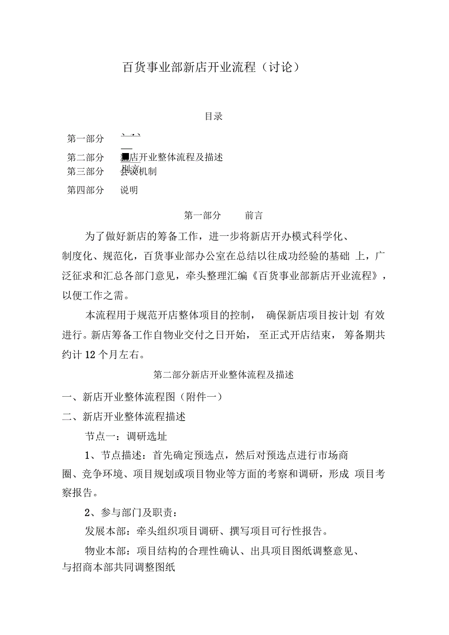 银座百货店新店开业流程_第1页