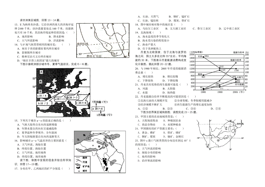 2013届高三地理专题训练——《世界地理》_第2页