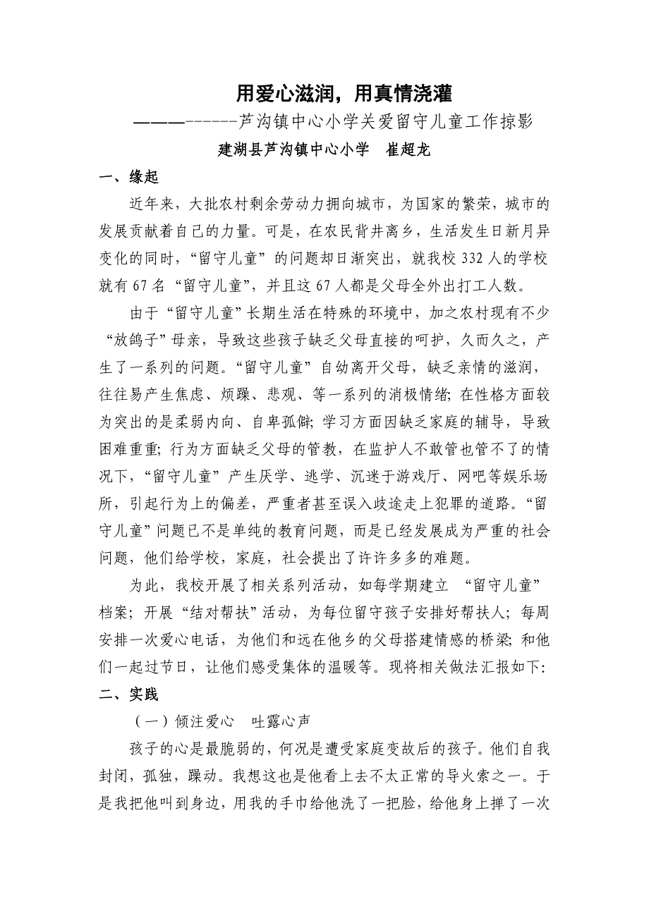 用爱心滋润用真情浇灌.doc_第1页
