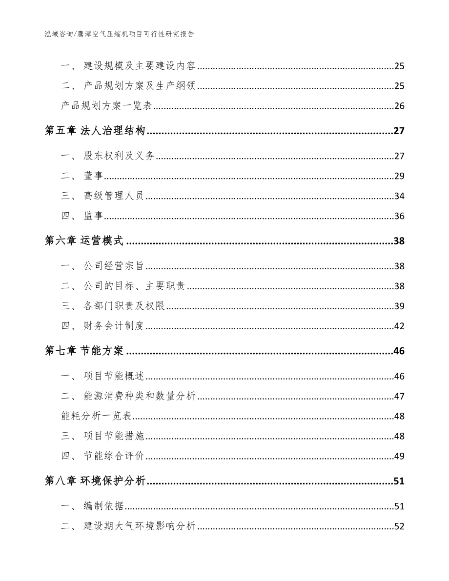鹰潭空气压缩机项目可行性研究报告【参考模板】_第3页