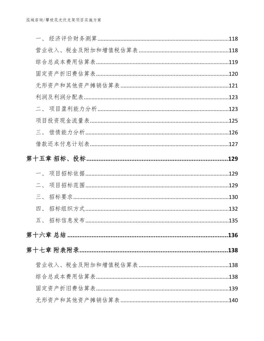 攀枝花光伏支架项目实施方案_第5页