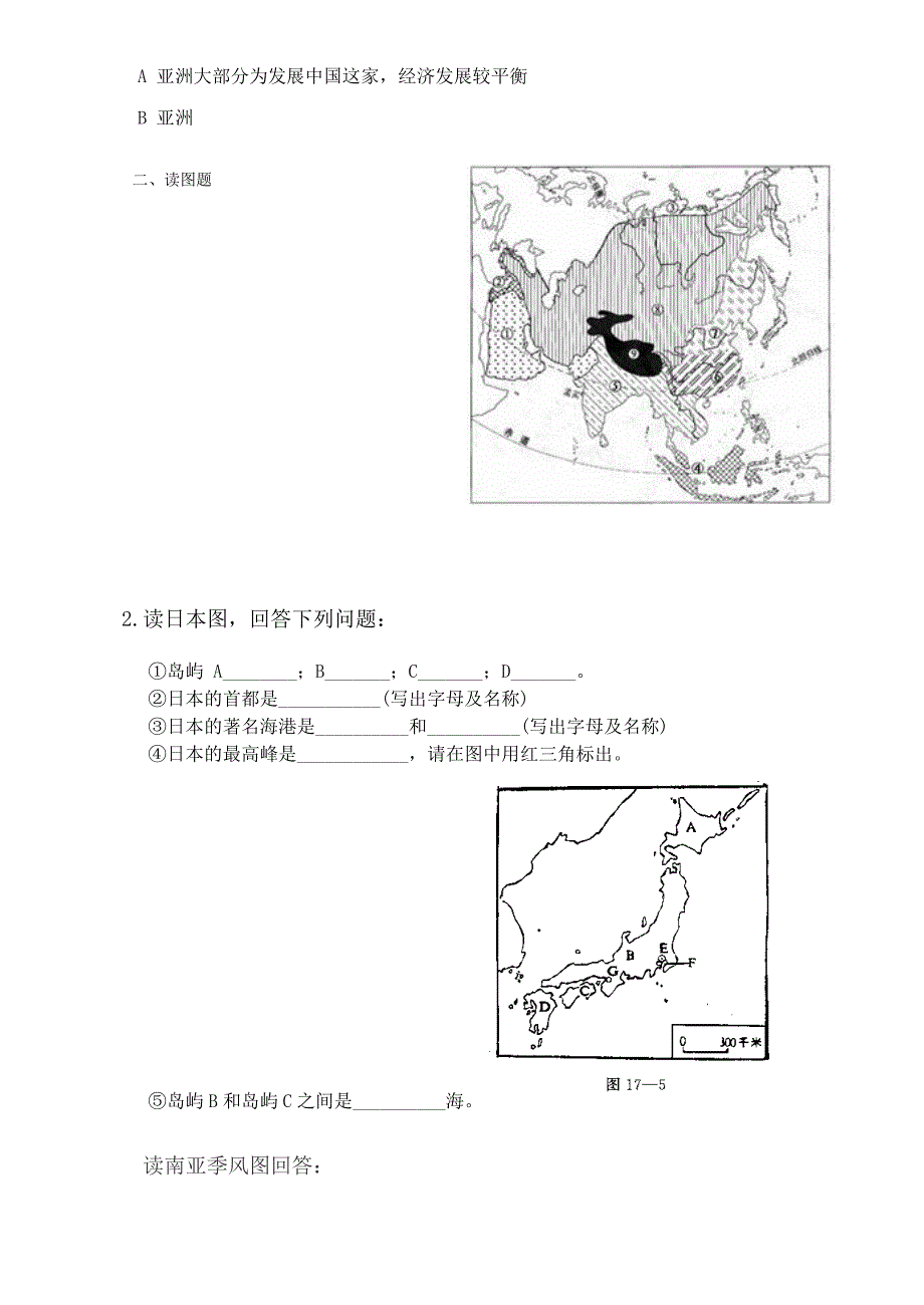 初一地理下册期中测试题.doc_第3页