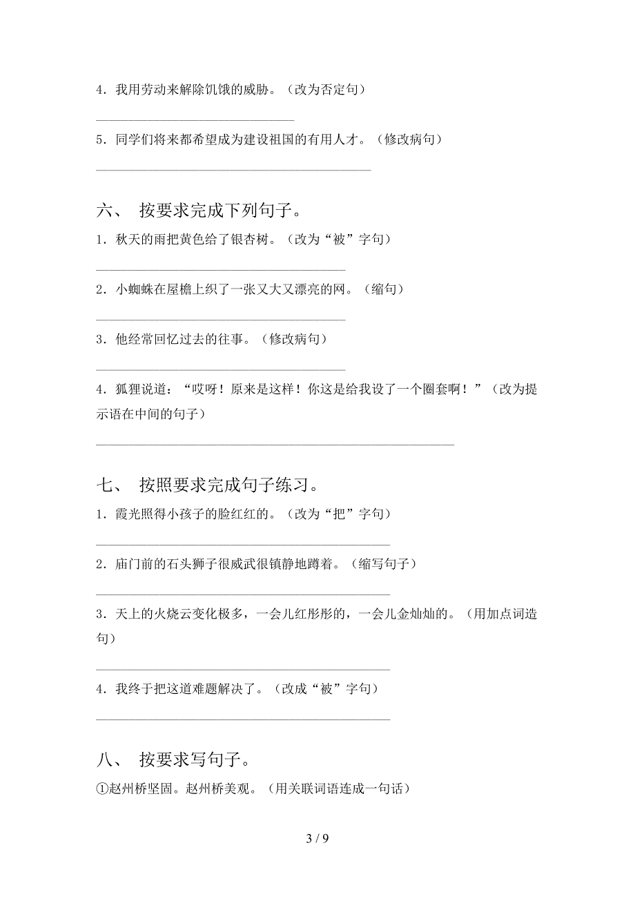 三年级语文下册按要求写句子家庭专项练习含答案_第3页