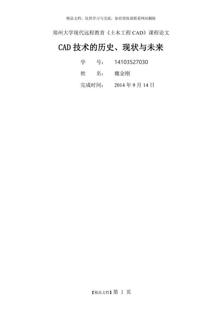 CAD技术的历史、现状与未来36844_第1页