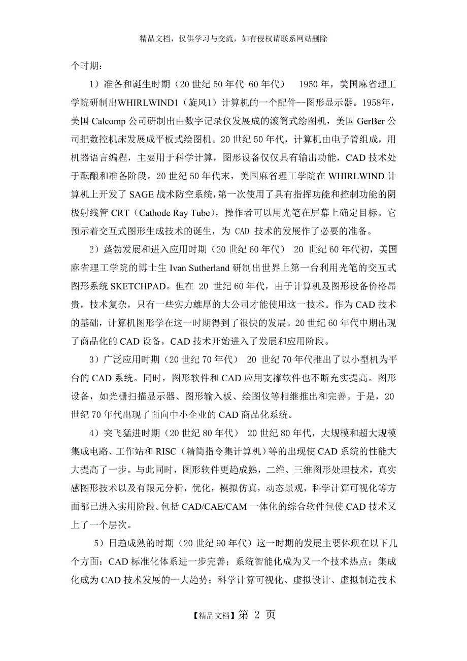 CAD技术的历史、现状与未来36844_第3页