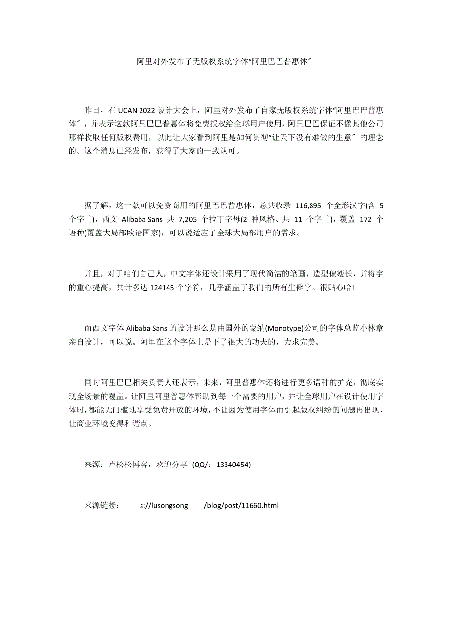 阿里对外发布了无版权系统字体“阿里巴巴普惠体”_第1页