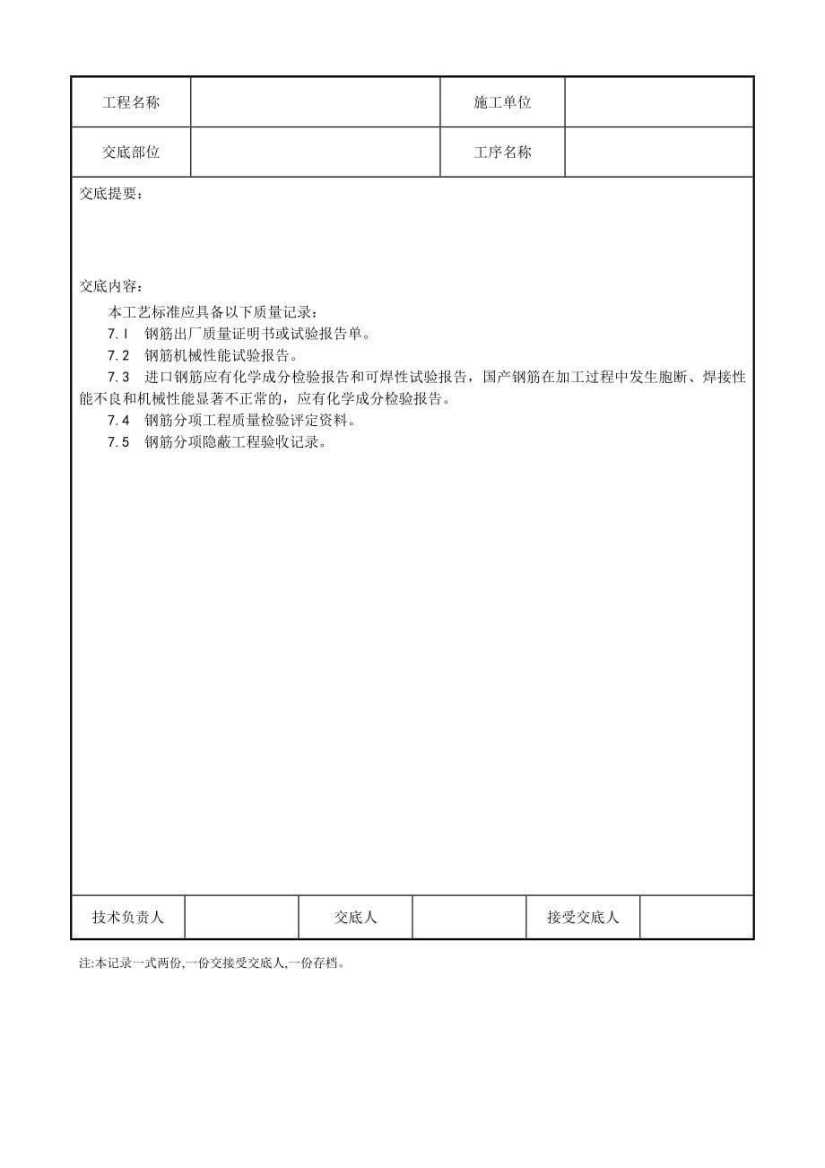 砖混、外砖内模结构构造柱、圈梁、板缝钢筋绑扎工艺_第5页