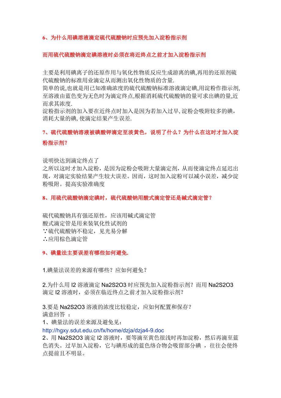 淀粉指示剂在碘量法中指示滴定终点的原理.doc_第2页