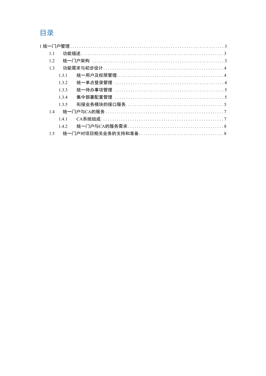 财政管理一体化_第2页