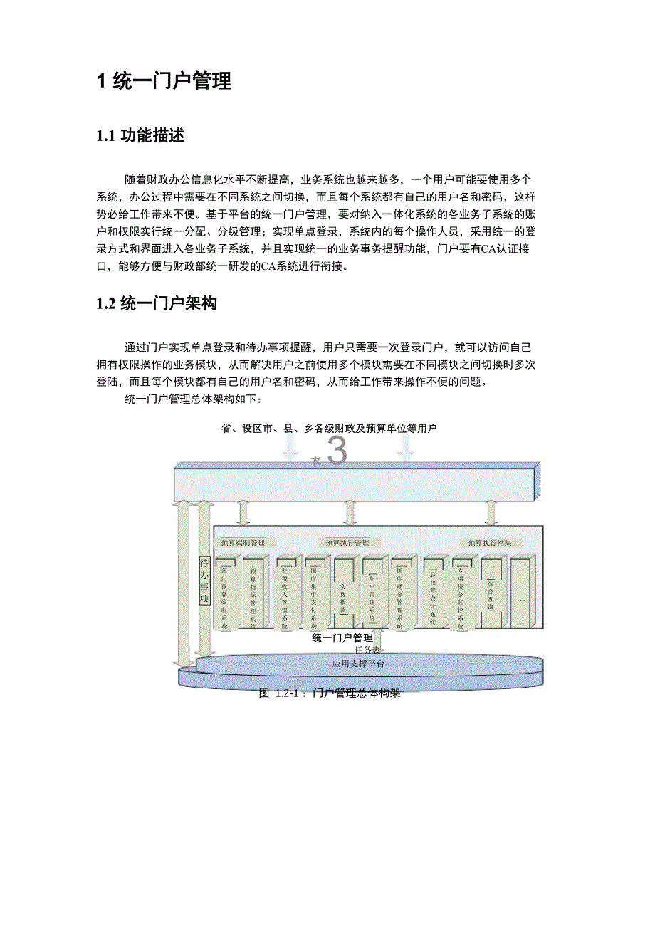 财政管理一体化_第3页