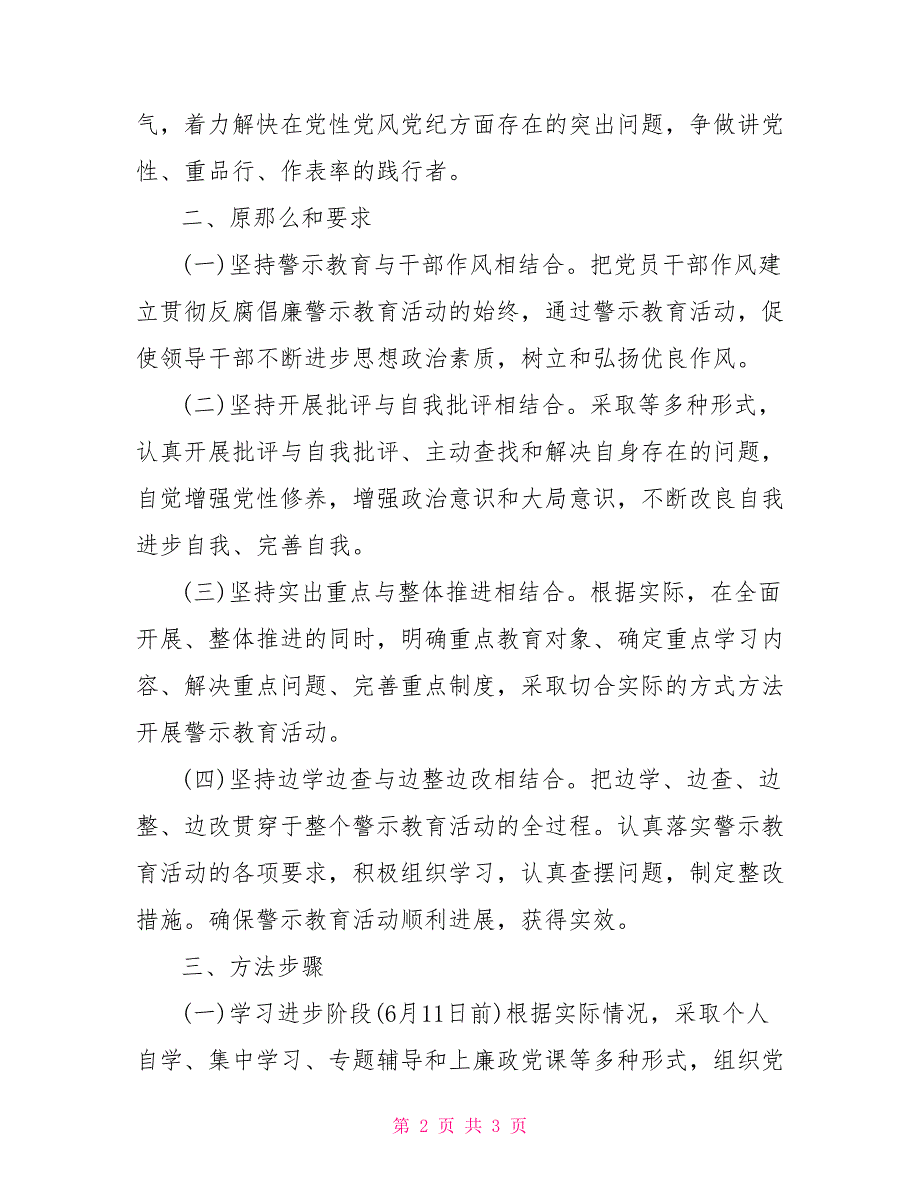 有关开展以案促改警示教育实施方案资料_第2页