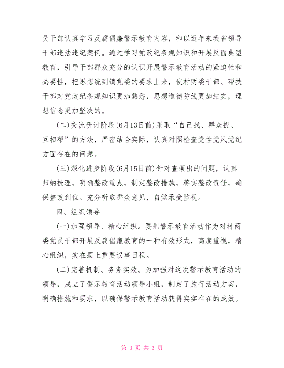 有关开展以案促改警示教育实施方案资料_第3页