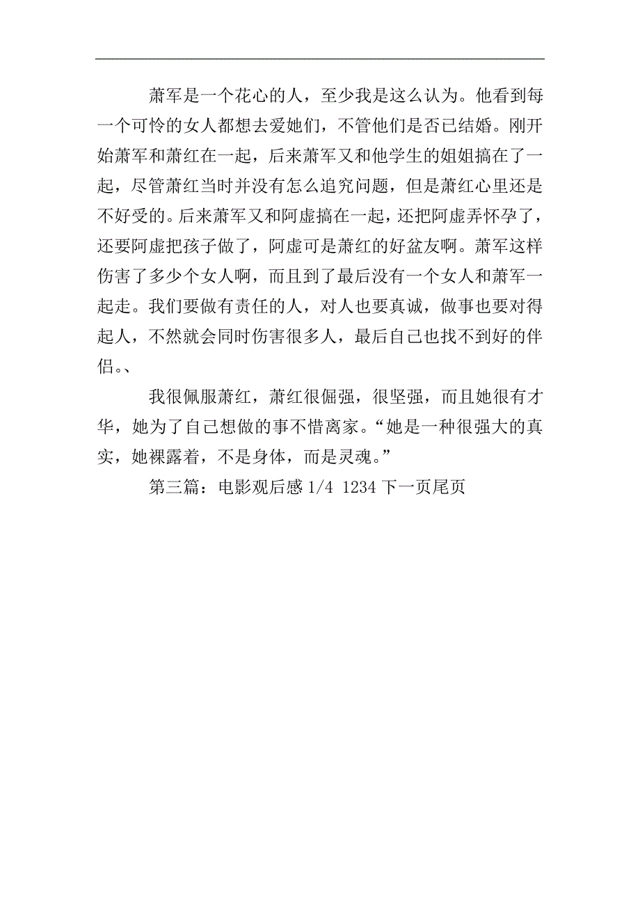 电影萧红观后感(多篇).doc_第4页