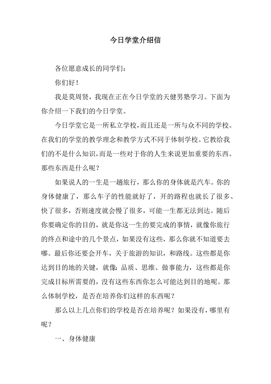 今日学堂介绍信.docx_第1页