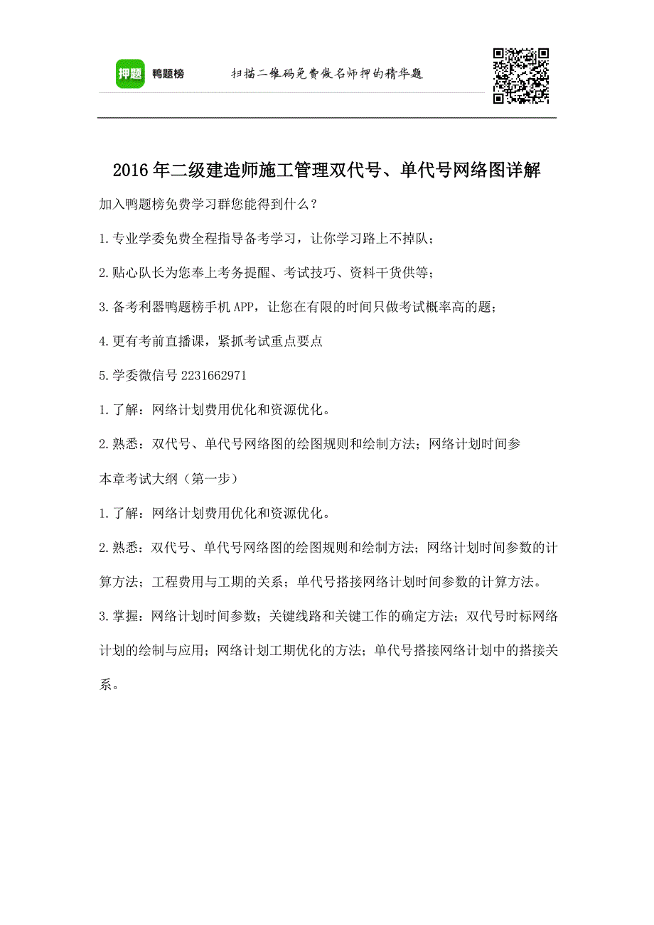 二级建造师施工管理双代号、单代号网络图详解_第1页