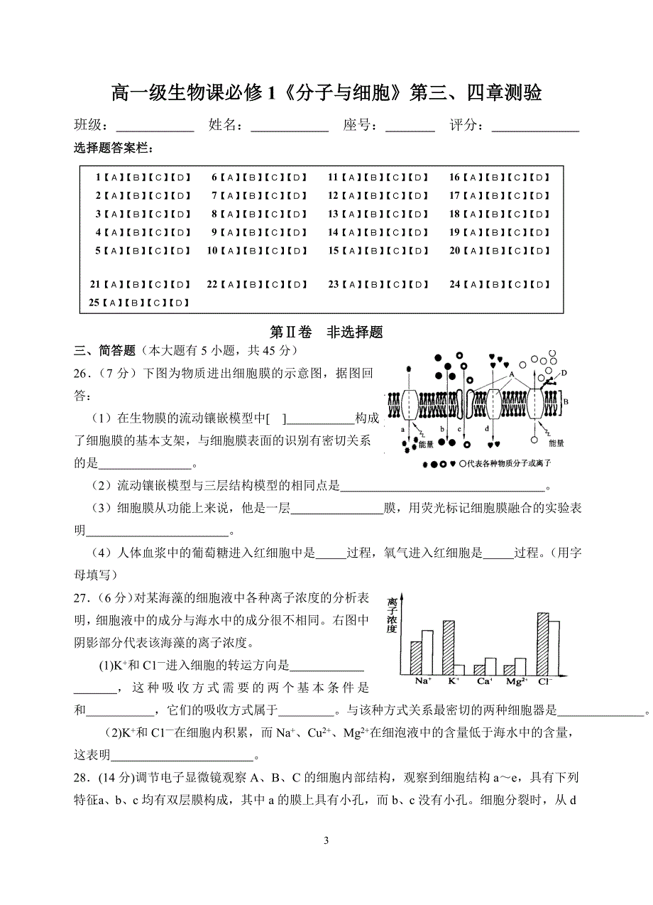 高一生物习题 (1).doc_第3页