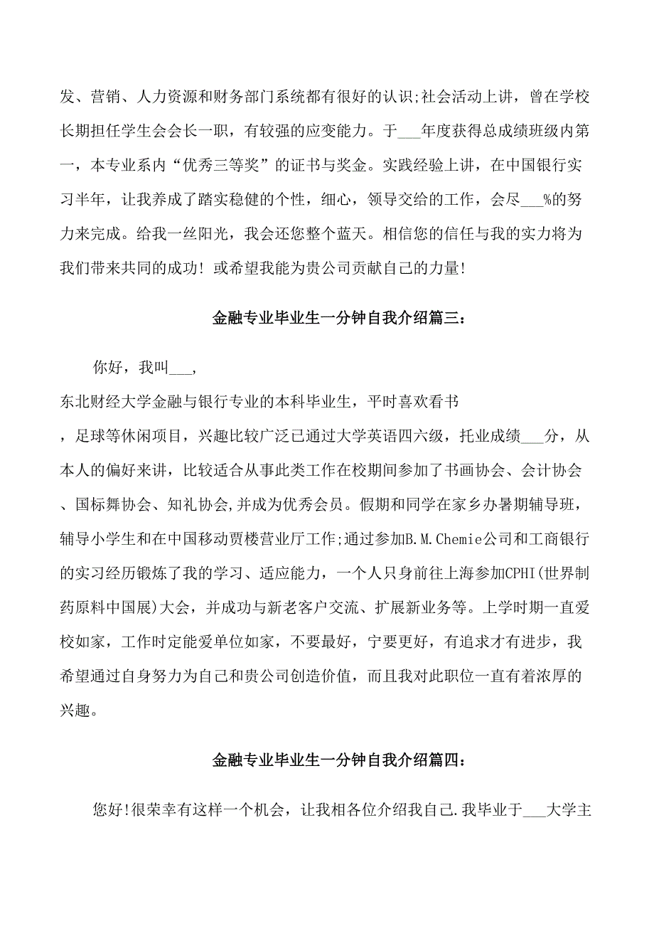 金融专业毕业生一分钟自我介绍_第2页